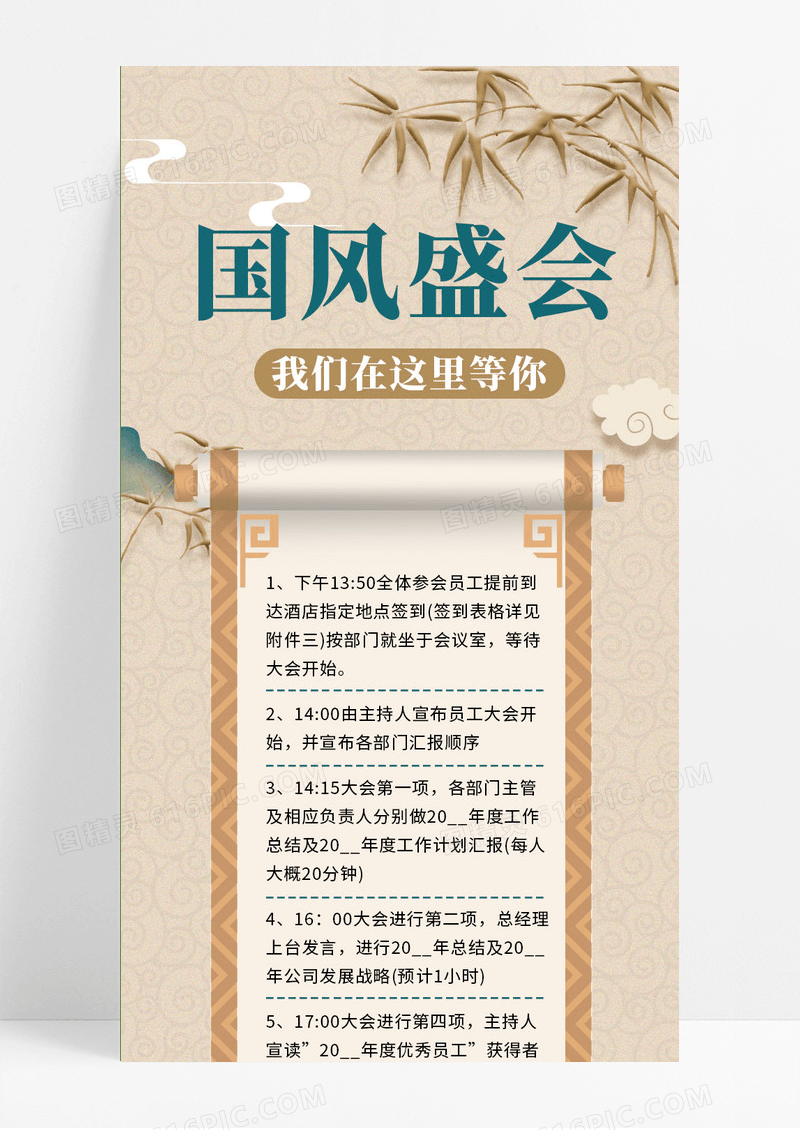 新中式国潮风公司年会活动流程金色中国风简约大气营销长图